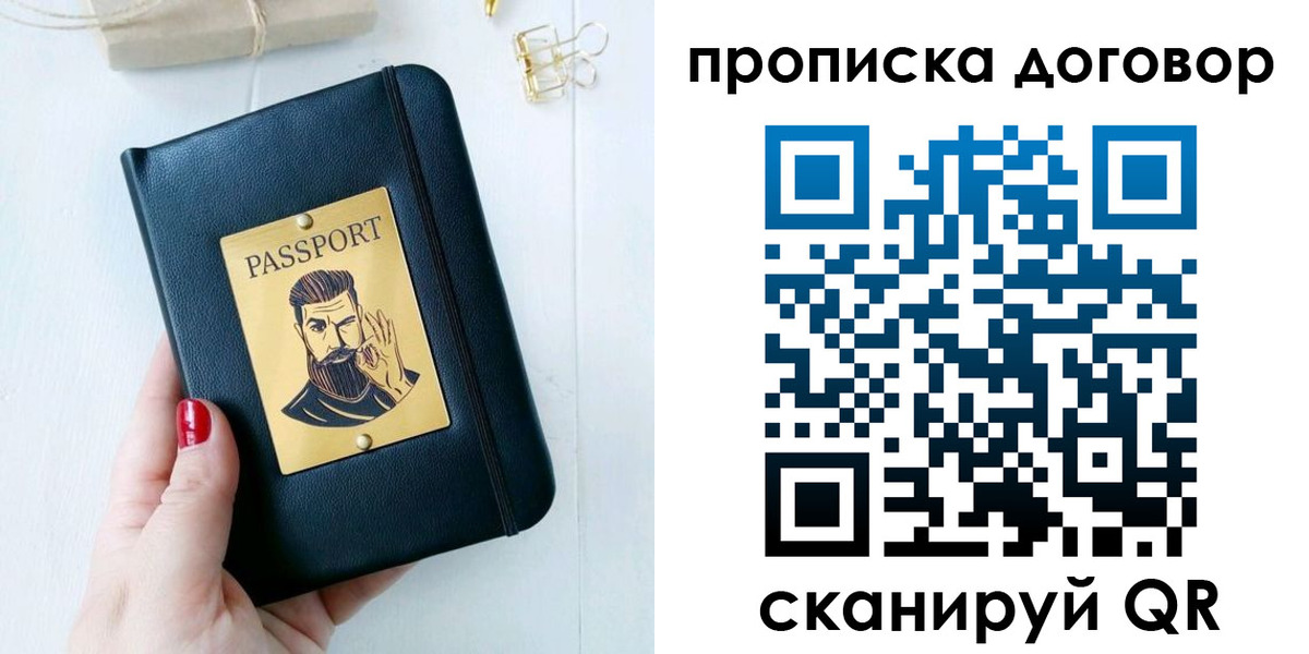 прописка от собственника в Усть-Илимске
