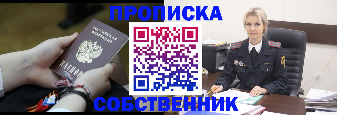 временная прописка в Усть-Илимске